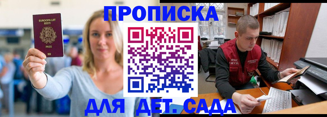 прописка 2025 в Боре