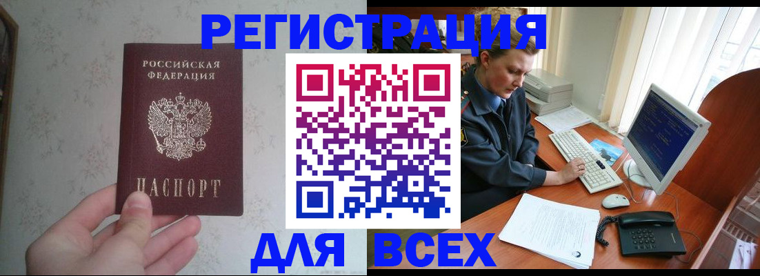 купить прописку в Боре