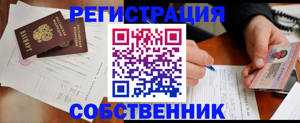 временная регистрация в Боре