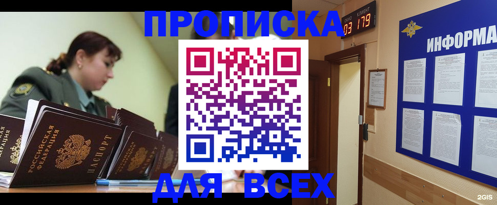 прописка паспорт в Боре