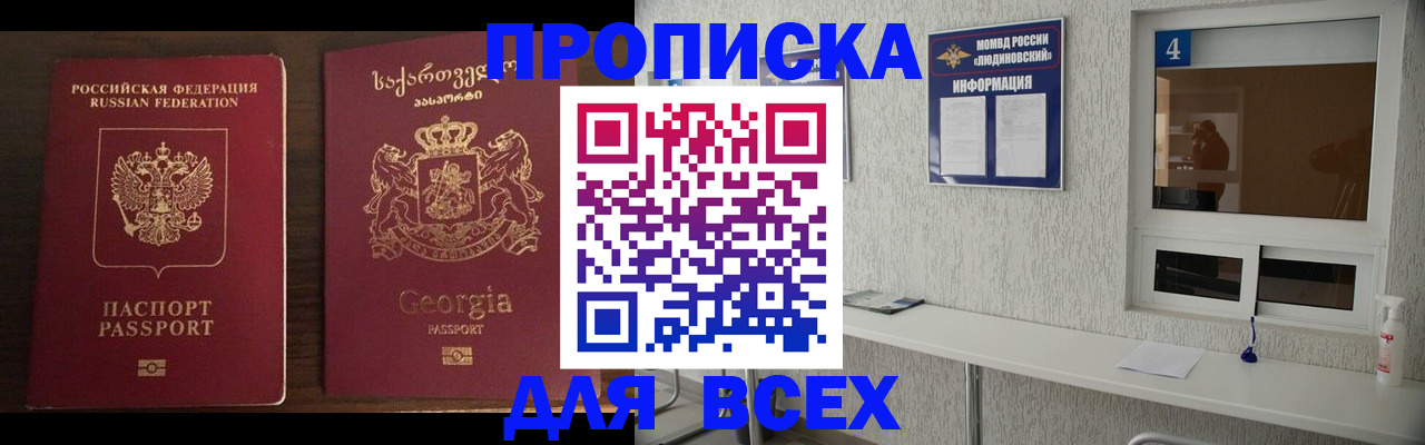 прописка для военкомата в Боре